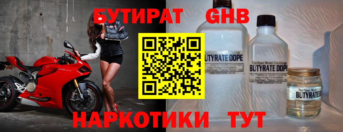 Бутират 99% Алушта