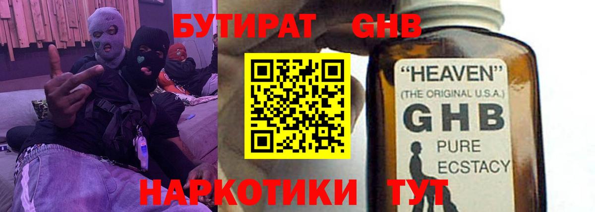 Алушта  Бутират бутандиол  Вход с VPN 