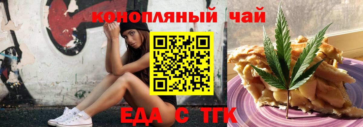 Еда ТГК марихуана Алушта