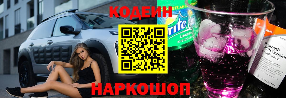 Алушта  Codein напиток Lean (лин)  Вход с VPN  Кодеиновый сироп Lean напиток Lean (лин) 