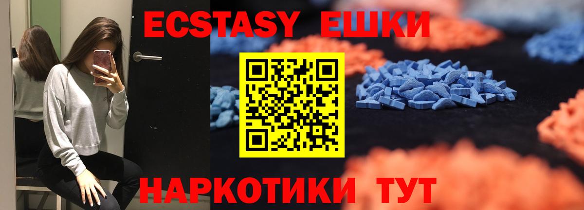 Ecstasy таблы Алушта