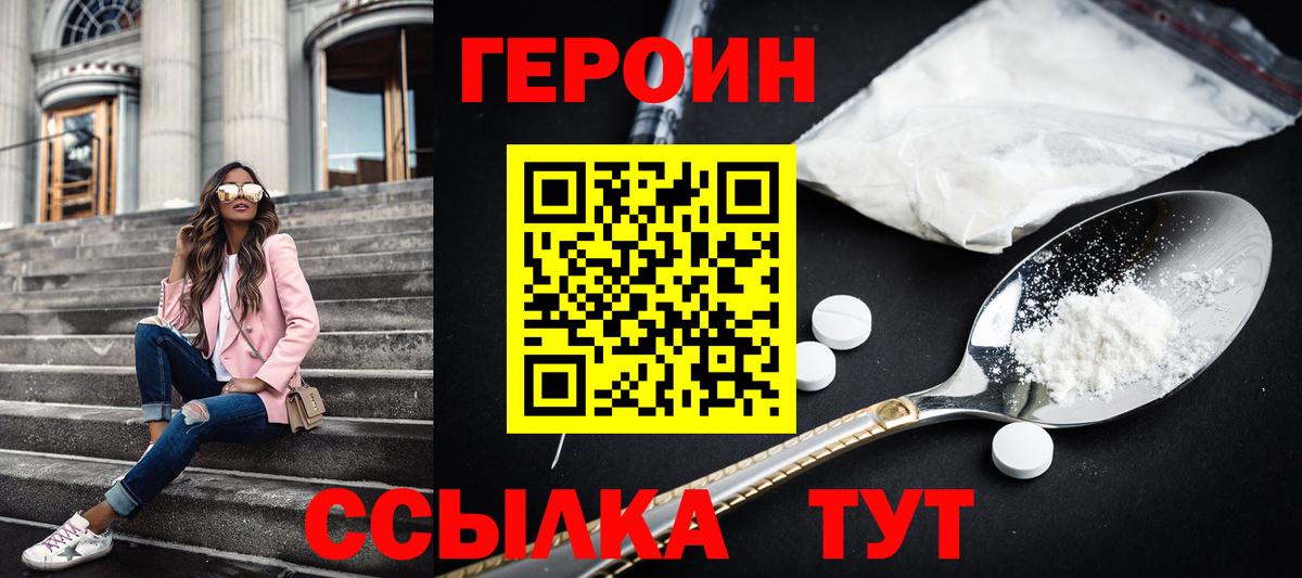 Героин Heroin  ГЕРОИН  Алушта  Вход с VPN 