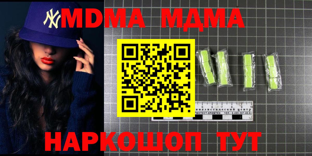MDMA Molly  Вход с VPN  MDMA crystal  МДМА  Алушта 