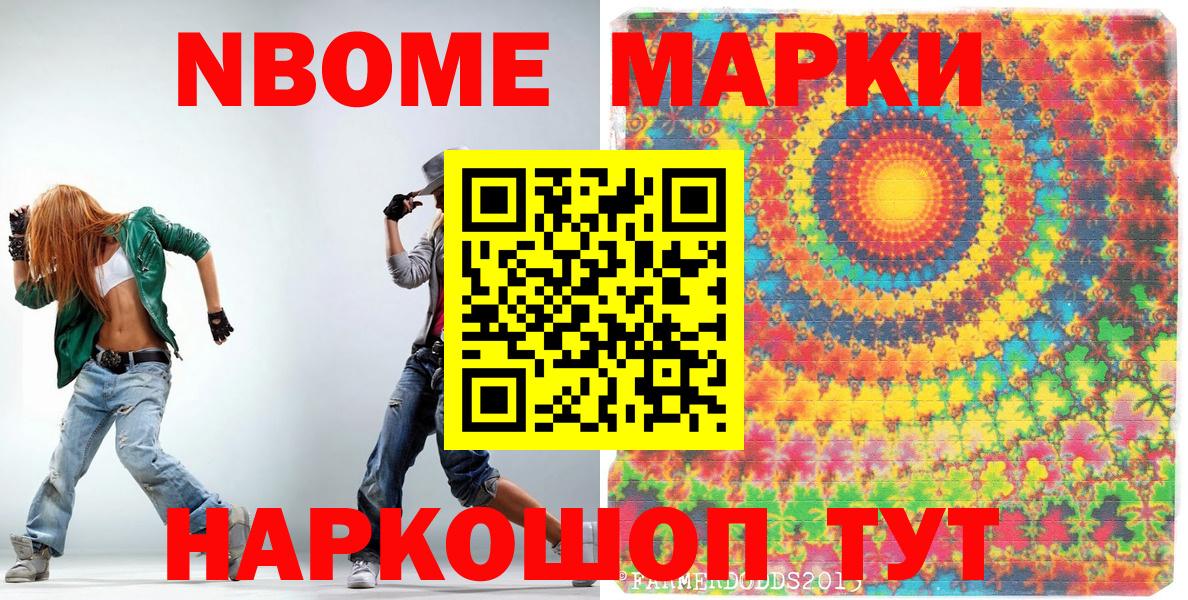 Марки 25I-NBOMe 1,5мг Алушта